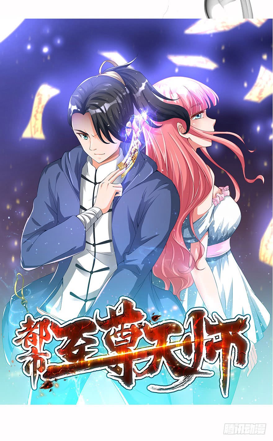 The Supreme Urban Heavenly Master Chapter 00 Gambar 12